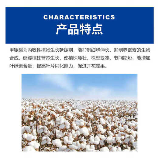 Guoguang Methyl Mepidamine 250g/L Cotton Control Growth and Shrinkage, Prevent Crazy Growth and Chlormequat Growth Regulator 200ml