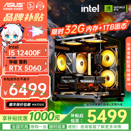 ASUS family bucket 13400F/14600KF/RTX5060 independent display sea view room assembly computer game e-sports live broadcast rendering design desktop host DIY complete machine I5 12400F+RTX5060 | high configuration