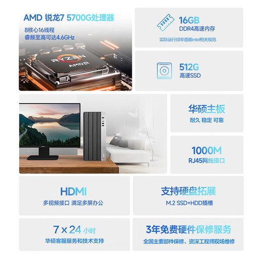 AMD&ASUS commercial office desktop computer (Ryzen R7-5700G 16G 512G business keyboard and mouse) designer host complete set