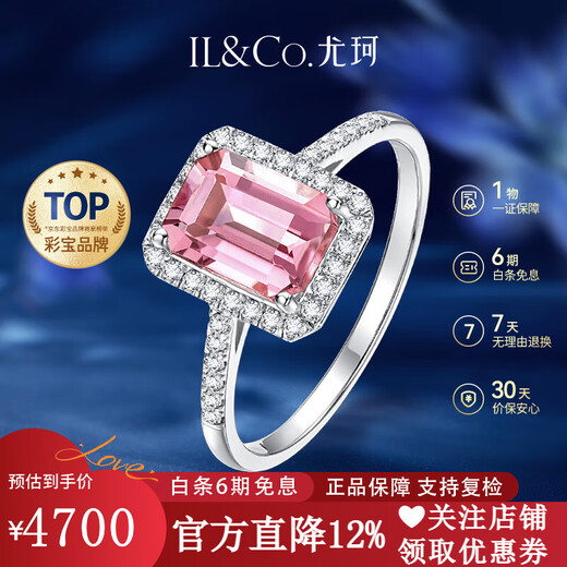 IL&CO Youke White Peach Square White 18K Gold Natural Tourmaline Ring Women's Square Colorful Birthday Valentine's Day Gift Natural Tourmaline Approximately 1.4 carats No. 15