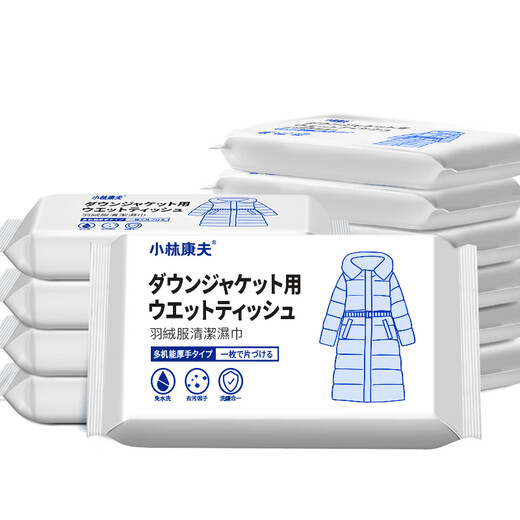 Kobayashi Yasuo down jacket cleaning wipes 60 pieces down jacket dry cleaning detergent water-free powerful stain removal clothes degreasing artifact
