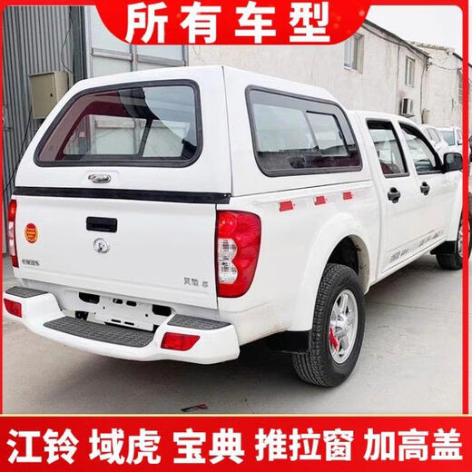 Litian JMC Territory Tiger 3579 New and Old Baodian Avenue Pickup Truck Slanted Cover Metal Back Cover High Cover Modification Accessories With Sliding Window Glass Remarks Model