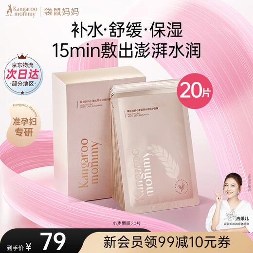 Kangaroo Mother Mask Hydrating Pregnant Women Skin Care Products Wheat Soothing, Moisturizing and Moisturizing Cosmetic Set for Sensitive Skin During Pregnancy Hot Selling Wheat Mask 20 Pieces