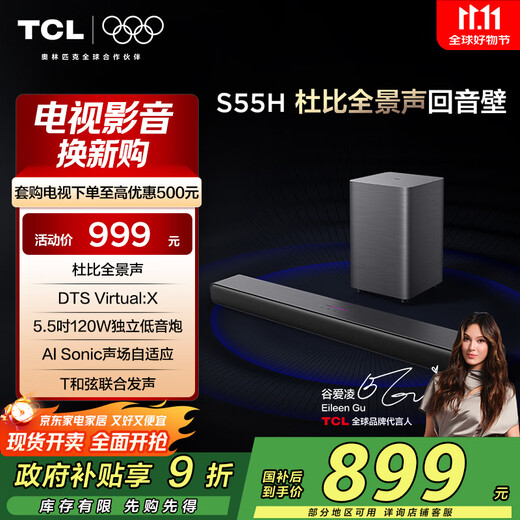TCL Echo Bar Speaker S55H Dolby Atmos DTS Virtual X 220W High Power Independent Subwoofer Home Theater Bluetooth Smart Speaker + Subwoofer Set