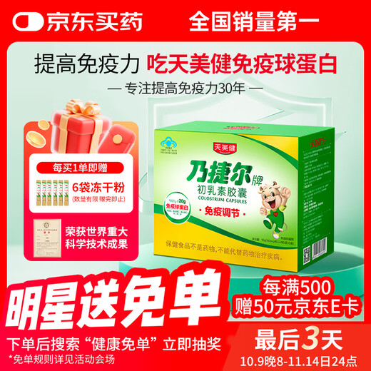 Tianmei Jianniu Colostrum Immunglobulin verbessert die Immunität für Erwachsene. Colostrum-Kapseln der Marke Naijier, 120 Kapseln