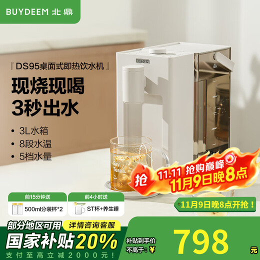 Buydeem Instant Hot Water Dispenser Home Instant Hot Water Dispenser Desktop Tea Dispenser Office Small Mini Intelligent Water Dispenser Milk Brewing Artifact DS95&9 Series 3L Water Tank Classic Upgrade DS95 Truffle White Water Dispenser Instant Hot Type