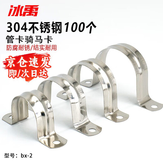 Bingyu bx-2 304 stainless steel pipe card riding card U-shaped clamp ohm card fixed card 25 (100 pieces)