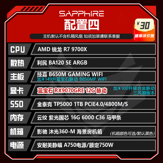 Sapphire RX9070GRE+AMD 9600X/9700X/7800X3D Delta Intrepid Compact 3A game e-sports graphics card sea view room host DIY computer desktop assembly machine configuration four 9700X+9070GRE 12G