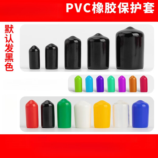 Yifengyuan rubber protective sleeve screw thread protective sleeve screw thread plug steel pipe nut cap PVC plastic rubber sleeve inner diameter 47 mm-100 pieces default black