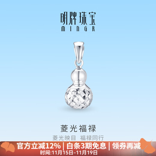 Ming brand jewelry platinum pendant Pt950 white gold Lingguang Fulu pendant BFC0104 platinum pendant about 1.14 grams
