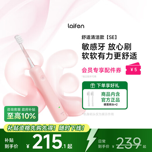 Laifen new generation sweeping vibration electric toothbrush SE sensitive brush laifen comfortable clean adult toothbrush pink