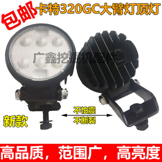 Litian E320312313326336D2GC big arm light cab ceiling light work light excavator accessories 9-bead LED with plug enhanced version