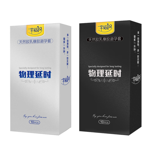 Happiness No. 1 Happiness No. 1 condom avoidance men's long-lasting thong to cover pregnancy abnormal thick condom suitable for men within 3 minutes, a total of 20 pieces, physical delay A type two boxes of 1