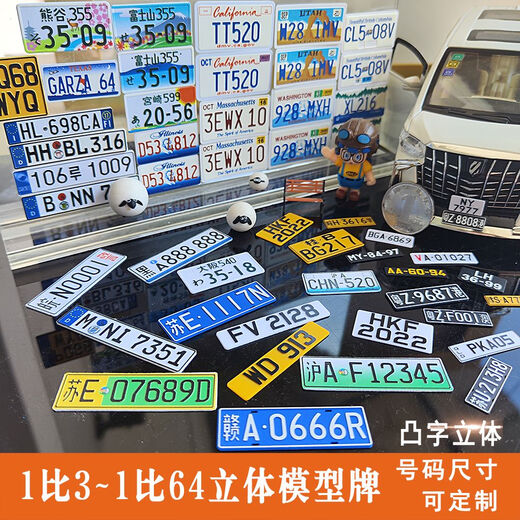 Litian customized concave and convex three-dimensional car model license plate 1182432 toy remote control license plate children's remote control electric car license plate