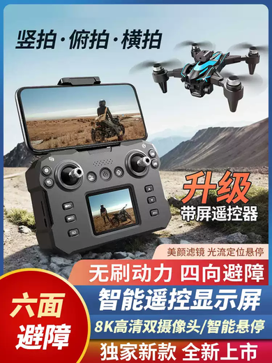 Sanqihu 2025 LCD remote control drone with screen HD aerial photography hovering quadcopter children's toy without screen display 8 ESCs five cameras OAS stimulation Default