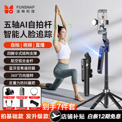 FUNSNAP A16 mobile phone gimbal tracking camera AI zoom cloud eye mobile phone selfie stick bracket photography photography fill light live broadcast travel floor standing tripod camera artifact upgraded model fill light + 16th generation AI tracking camera gimbal