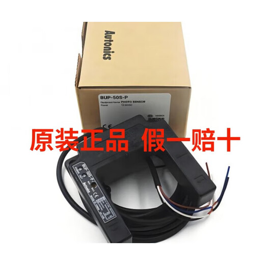 Fake one, pay ten Autonics photoelectric switch U-shaped BUP-30 BUP-30S-P BUP-50-PHD BUP-50-HD