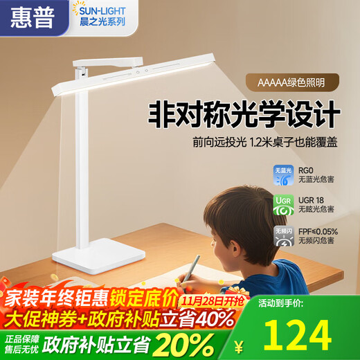 HP Eye Protection Desk Lamp Full Spectrum Learning Special National AAA Student Children's Desk Homework Writing Reading Lamp Anti-Myopia Long Terms-Upgraded Smart Eye Protection Model