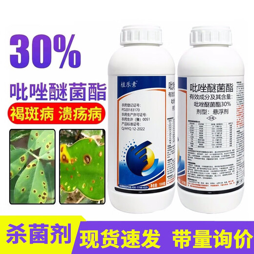 Pyraclostrobin 30% pyraclostrobin bacterial resin downy mildew powdery mildew anthracnose leaf spot rice blast fungicide 1000g*1 bottle