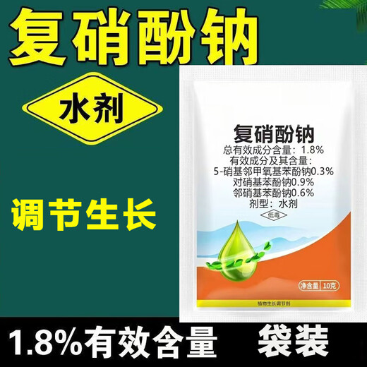 Genuine 1.8% sodium nitrophenate plant growth regulator sodium nitrophenate aqueous agent to regulate growth and apply foliar fertilizer 100 bags* sodium nitrophenate bag