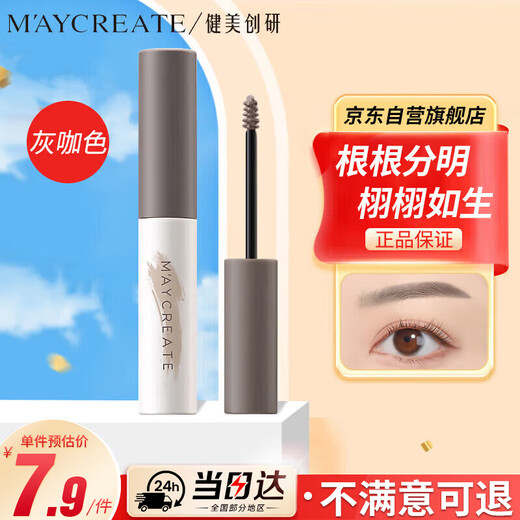 MAYCREATE Glow Shaping Eyebrow Cream 03 Gray Coffee Eyebrow Powder Pencil Long-lasting Waterproof, Non-smudged, Lightweight and Quick-drying 4.8g