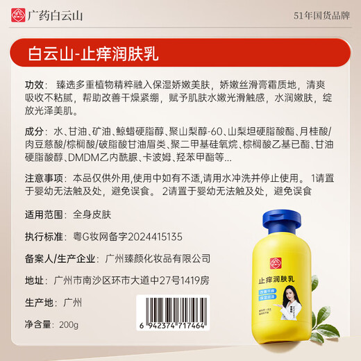 Baiyunshan anti-itch body lotion hydrates and moisturizes the whole body for itchy skin, dry and peeling skin, antibacterial and moisturizing body lotion for autumn and winter, buy 1 get 1 free, specializes in dry and itchy moisturizing