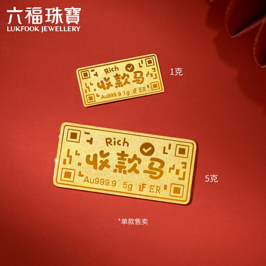 Luk Fook Jewelry pure gold payment horse immediately rich gold 1g5g Tianfu investment gold bar commemorative pricing ERG0006DS 1.00 grams (including labor cost 0 yuan)