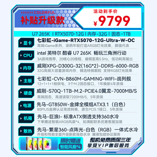 Colorful RTX5070Ti/5080 graphics card/i7 14700KF/U7 265KF/Delta mobile game e-sports live desktop assembly computer host complete machine DIY assembly machine U7 265KF+RTX5070丨subsidy