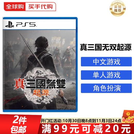 Disque de jeu Sony (SONY) PS5, logiciel de jeu chef-d'œuvre Sony, disque physique en boîte, version étrangère, cadeau du festival de la mi-automne, origine Dynasty Warriors (chinois)