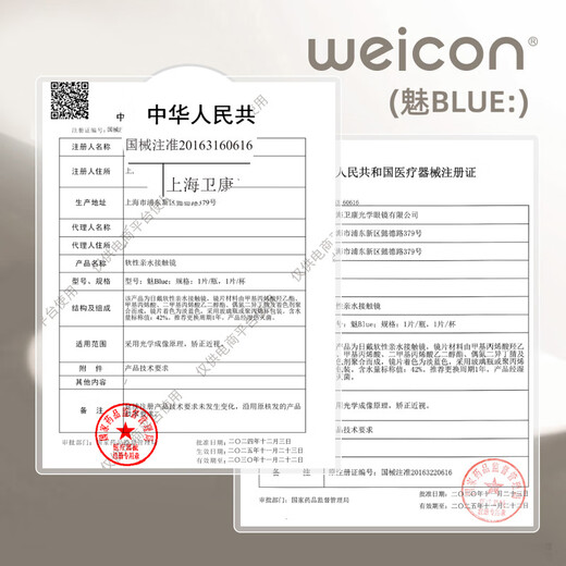 Weikang Jinzhuangmei blaue transparente Kontaktlinsen, Einweg-1 Stück pro Jahr für Myopie, 1 Stück pro Jahr, feuchtigkeitsspendende Höhe, 1 Stück pro Jahr, 1050 Grad