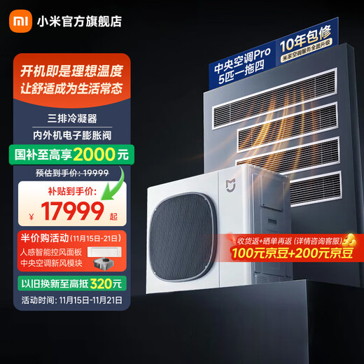 Xiaomi central air conditioner Pro 5 HP, one for four, super first-class energy efficiency, whole-house air management, all-inclusive price 125Wn-OC30/N2C1 National subsidy for home appliances, 5 HP, first-class energy efficiency
