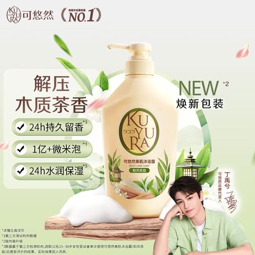 Keyouran Ding Yuxi's same style Japanese tea garden shower gel rhubarb bottle 550ml skin-beautifying fragrance moisturizing and refreshing