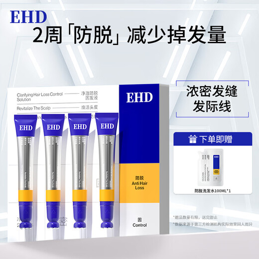 EHD净澈防脱固发精华液滚珠套盒控油舒缓保湿护发男女