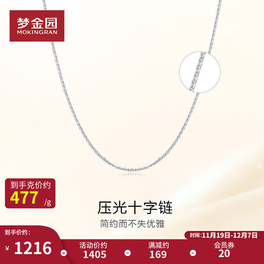 Mengjinyuan platinum necklace cross chain pressed plain chain clavicle chain men and women same style as a birthday gift for girlfriend, weight about 2.55g, chain length 45cm