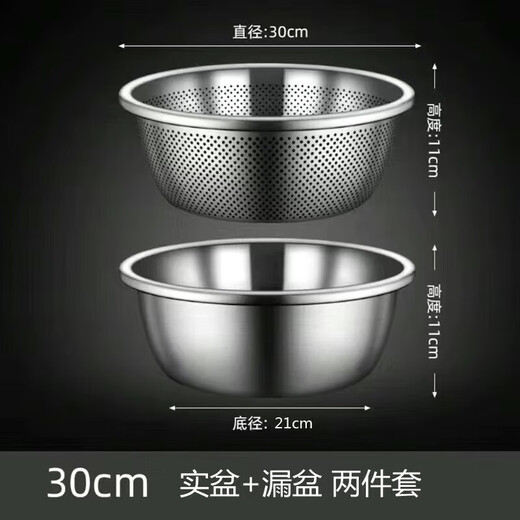 SMVP304 stainless steel vegetable sink drain basket rice washing sieve rice basin kitchen artifact fruit basket household drain food grade 30CM drain basin + solid basin