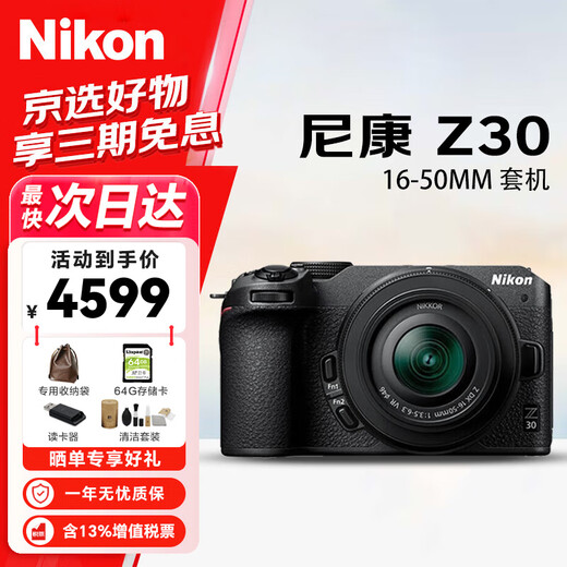 Nikon Z30/Z50/Z50 II second generation mirrorless camera home selfie vlog travel mirrorless camera half-frame Z30 16-50 set official standard