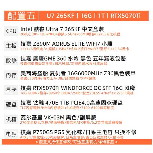 Gigabyte RTX5080/5070TI/5060TI/14700KF Ultra7 265KF Intel computer host e-sports game live broadcast customized DIY desktop machine 5 U7 265KF丨RTX5070Ti