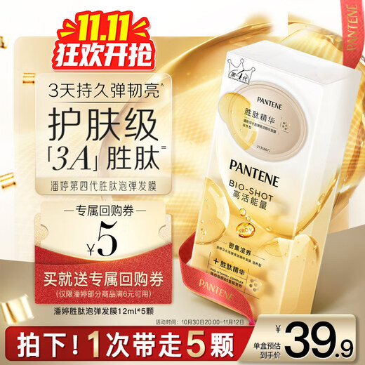 Pantene Peptide Bubble Hair Mask 12ml*5OCC High Vitality Hair Care Smooth and Elastic Conditioner Deep Water Bubble Bomb