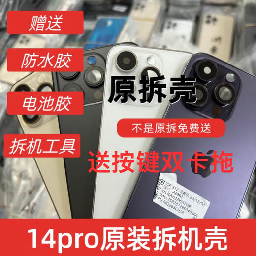 X Apple mobile phone 14pro original disassembly, middle frame, back cover, glass integrated back case, not the original unpacked return, gold National Bank 92% new, no scratches or scratches on the middle frame