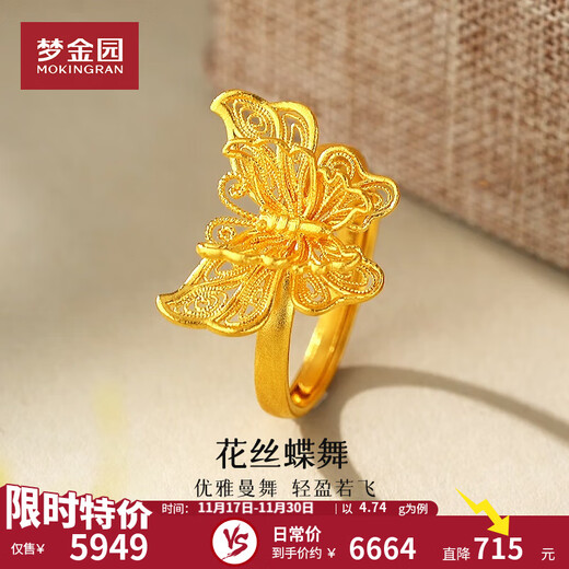 Mengjinyuan pure gold ancient gold ring for women, hollow filigree butterfly dance gold ring as a birthday gift for girlfriend, about 4.74g
