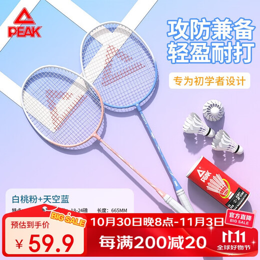 匹克羽毛球拍对拍套装儿童青少年小学生超轻合金初级入门学生成人训练