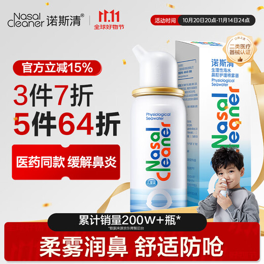 North Clear Sea salt water nasal spray nasal wash rhinitis spray physiological sea water nasal care spray children 50ml