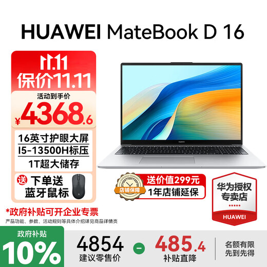 Huawei (HUAWEI) MateBook D16 laptop government subsidy 2025 new Linux system 16-inch large screen 13th generation Core business office ultra-thin notebook Silver i5-13500H 16GB 1T high-energy version Store pre-installed Windows version