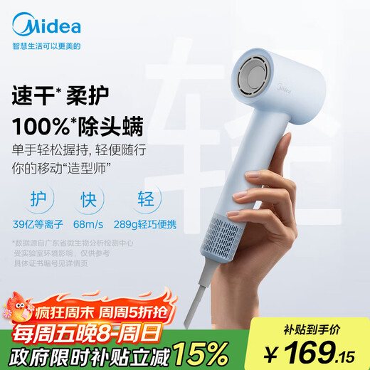 Midea 3.9 billion plasma high-speed hair dryer, negative ion hair dryer, high wind speed drying hair dryer mini FG106 blue, national subsidy for home appliances, holiday/birthday gift