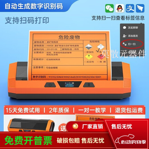 危废标签打印机DP12370二维码数字识别码10/15/20cm蓝牙便携机 DP12370 送一卷20CM打印纸