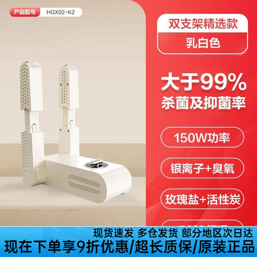 Airmate shoe dryer, household shoe dryer, deodorizing, sterilizing and drying machine, dormitory coaxing shoe warmer, wet and dry use, double bracket standard model, selected model HGX02-K2
