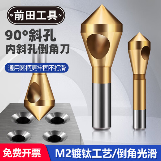 Maeda tools internal chip removal oblique hole chamferer reverse taper hole screw countersinking knife chamfering knife 90 degree chamfering drill deburr expansion titanium plated 6542 (5-10mm) (one piece)