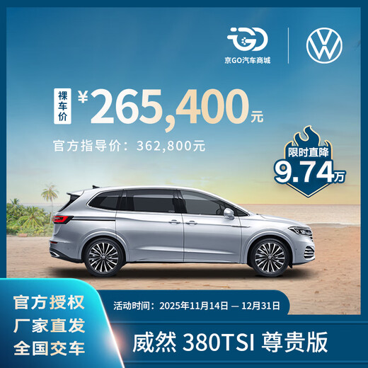 Bare car deposit SAIC Volkswagen Weiran luxury German seven-seater MPV brand new car 380TSI premium version