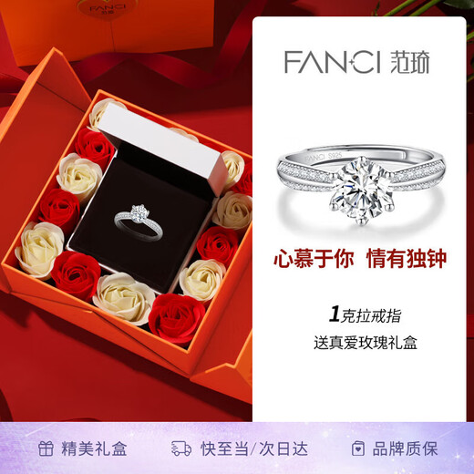 Fanci Fan Qi's one-carat heartfelt engagement ring, engagement anniversary birthday confession gift for girlfriend