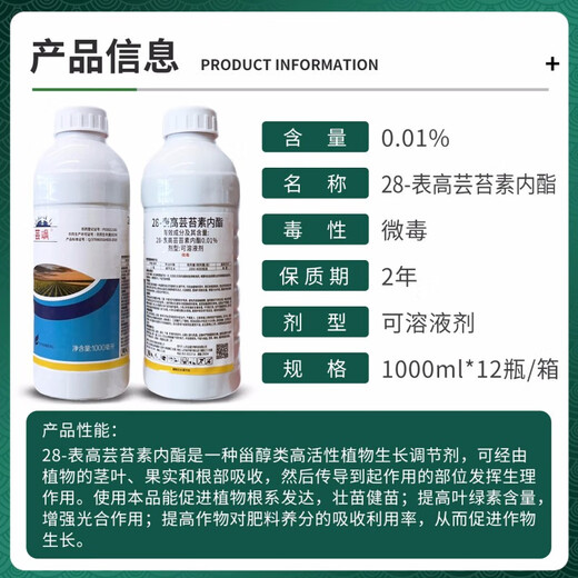 28 table high brassinolide plant growth regulator to protect flowers and fruit trees Yuntai lactone foliar fertilizer pesticide 1000g*5 bottles